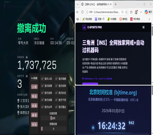 三角洲物资透辅助软件效果